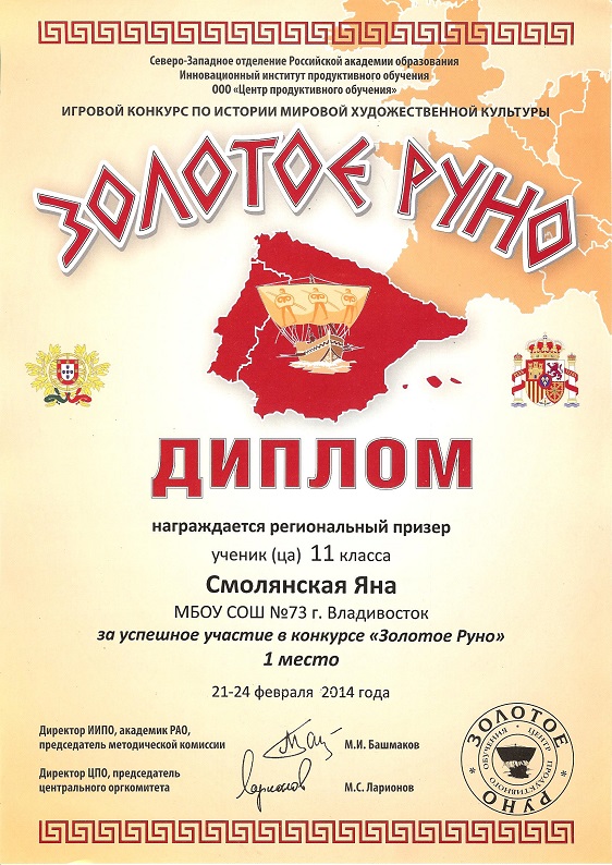 Оргкомитет конкурса золотое руно Оргкомитет конкурса золотое руно